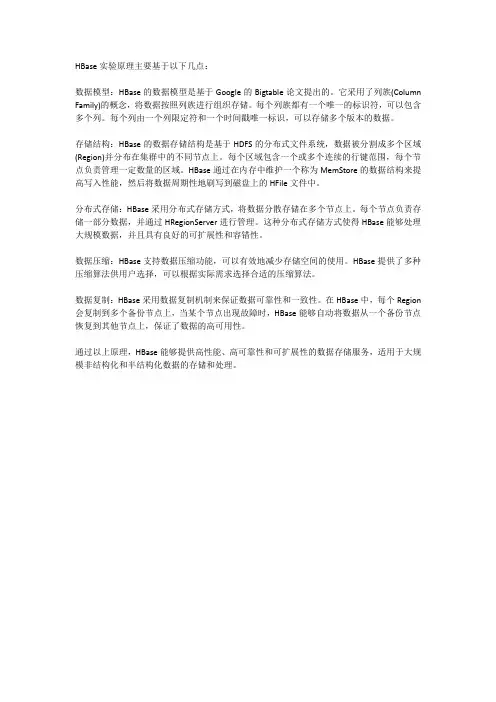 hbase实验原理