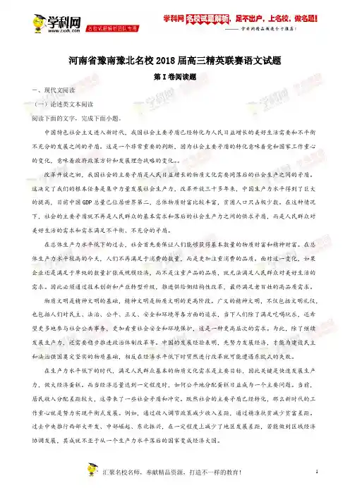 精品解析：【全国省级联考】河南省豫南豫北名校2018届高三精英联赛语文试题(原卷版)
