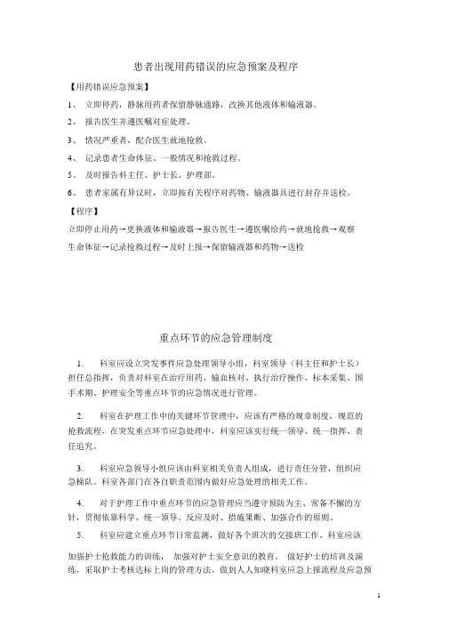 2021年-患者出现用药错误的应急预案及程序