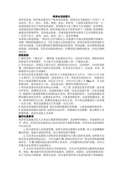 纯净水设备简介