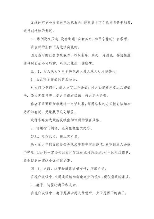 八年级上册语文练习册答案【五篇】