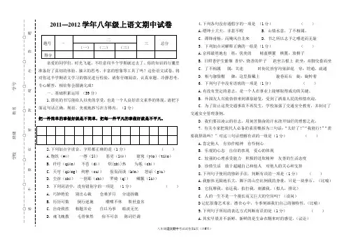 2011——2012学年八上语文期中考试卷