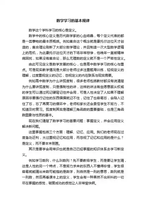 数学学习的基本规律