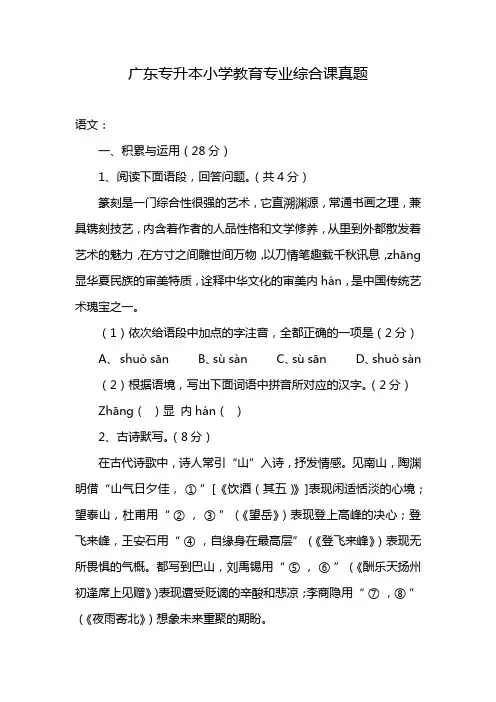 广东专升本小学教育专业综合课真题