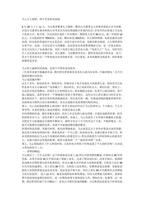 马云与王健林,两个首富的电商战