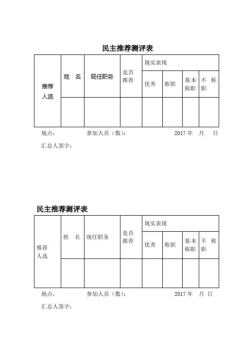 民主推荐表