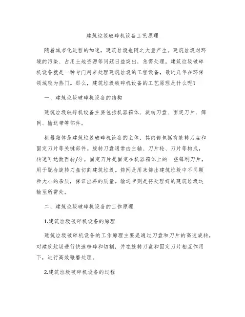 建筑垃圾破碎机设备工艺原理