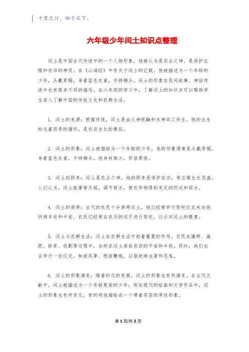 六年级少年闰土知识点整理