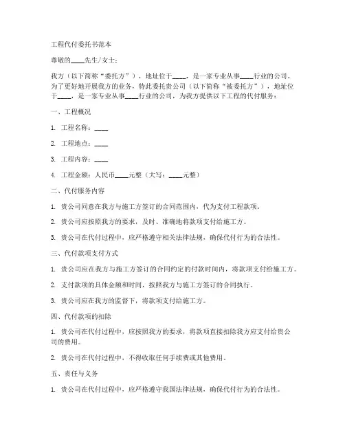 工程代付委托书范本