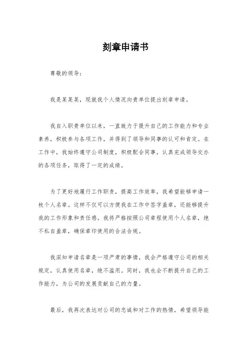 刻章申请书