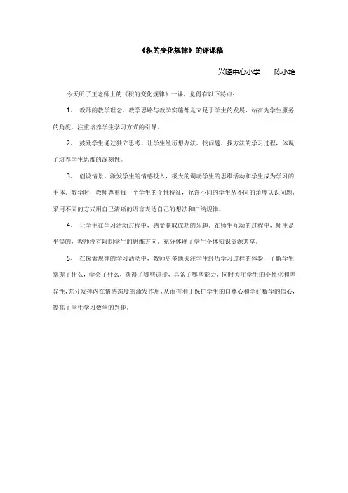 积的变化规律评课稿