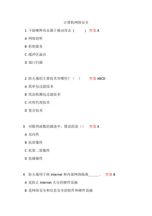 计算机网络安全——电子科技大学2021秋
