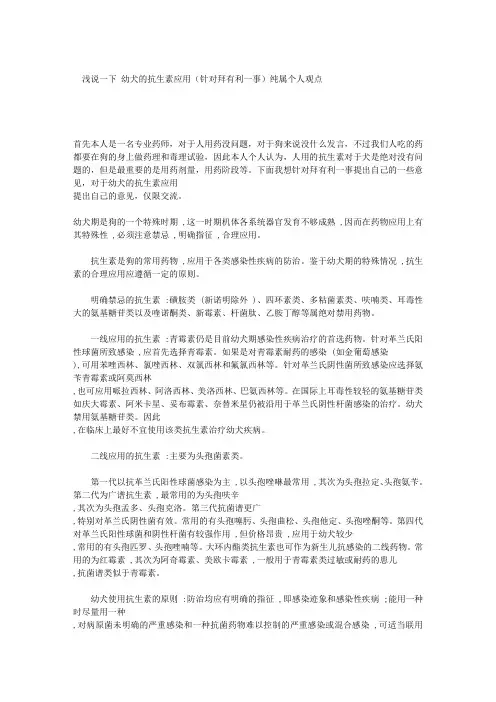 浅说一下 幼犬的抗生素应用