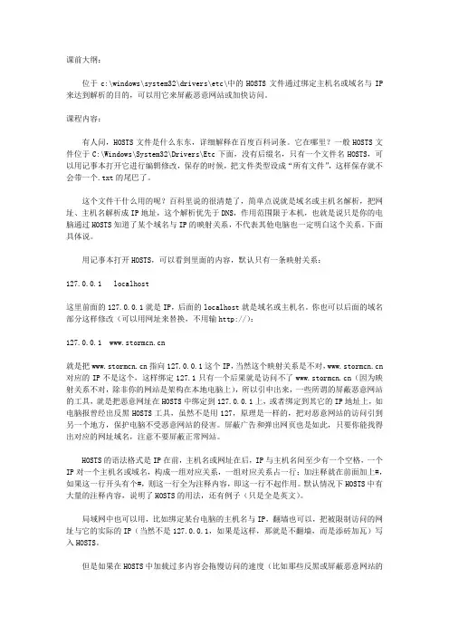 HOSTS是什么 win7中怎么修改HOSTS文件