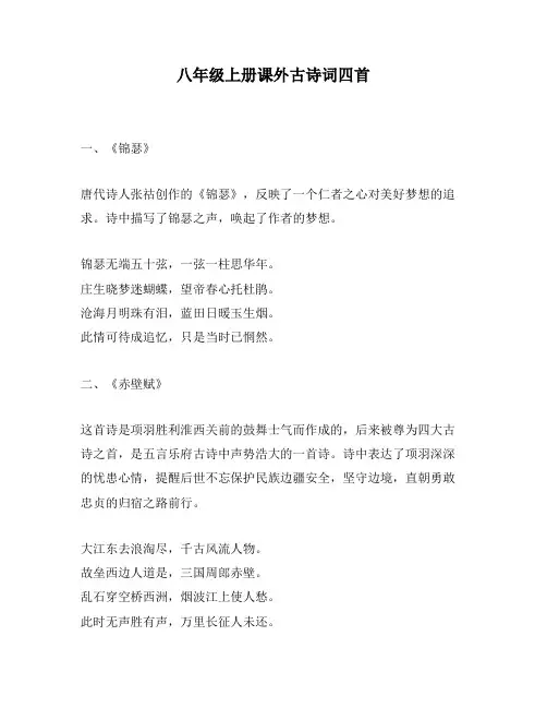 八年级上册课外古诗词四首