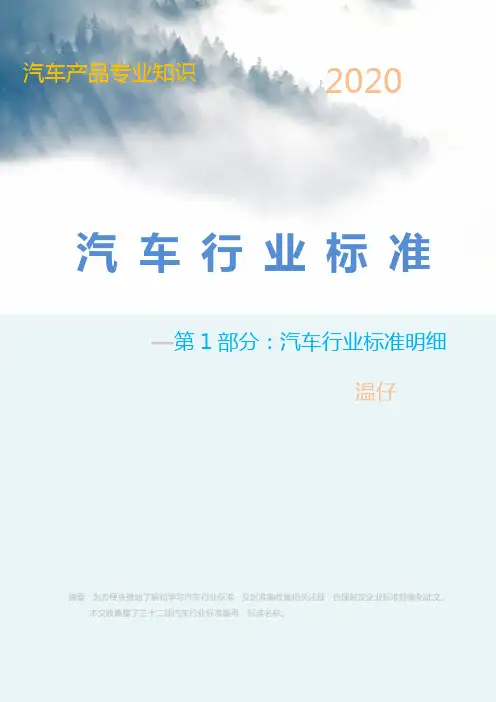 汽车行业标准明细