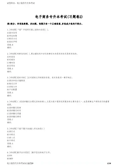 电子商务专升本考试(习题卷2)