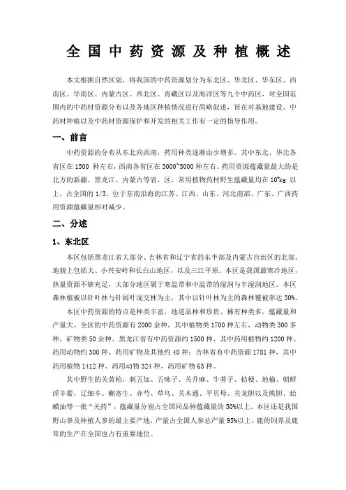 全国中药资源及种植概述