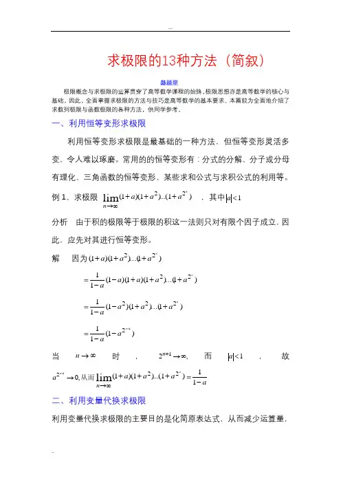 求极限的13种方法