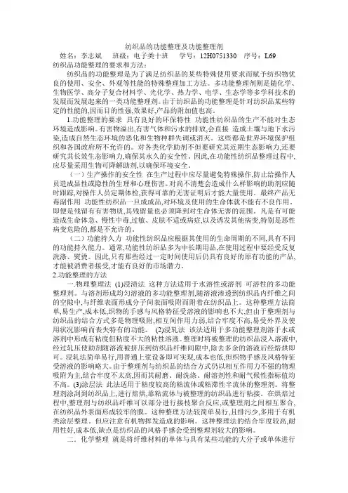 纺织品的功能整理及功能整理剂