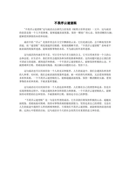 不畏浮云遮望眼