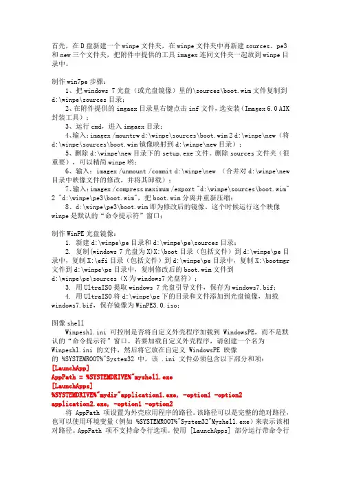 自己DIY亲自制作Win7PE系统