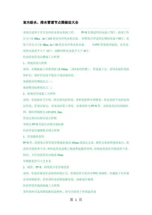 h0102室内给水、排水管道节点图做法大全共9页文档