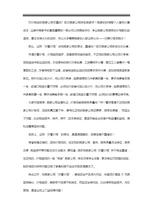 武汉搬家公司排名前几的是哪些