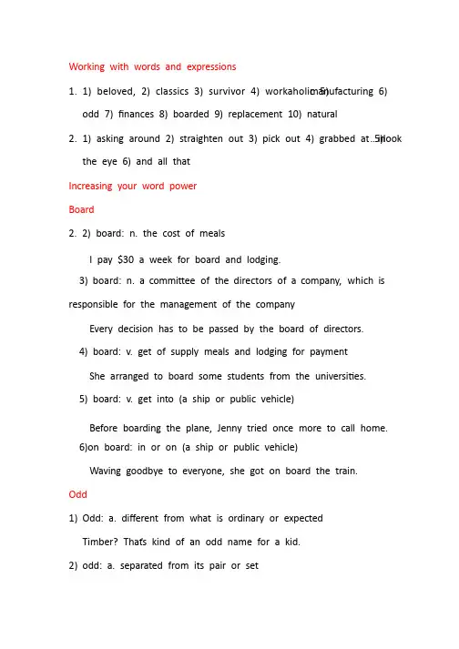 新世纪大学英语综合教程5unit1答案