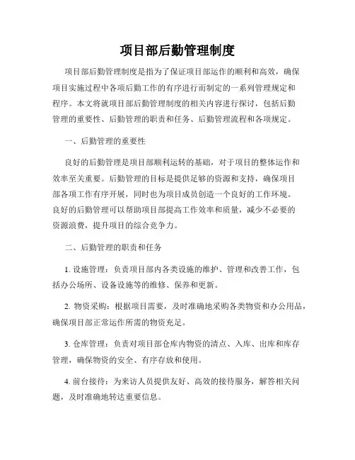 项目部后勤管理制度
