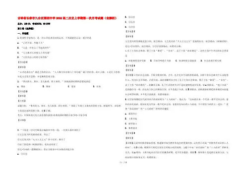 吉林省长春市九台区第四中学2022高二历史上学期第一次月考试题(含解析)