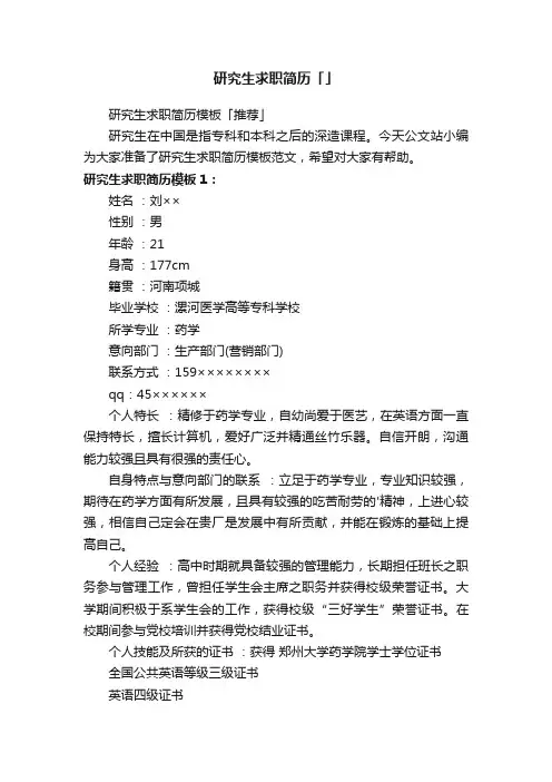 研究生求职简历模板「推荐」