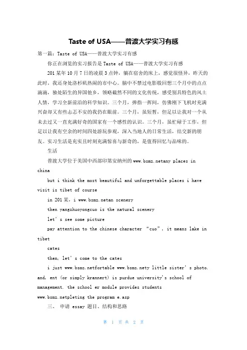 Taste of USA——普渡大学实习有感