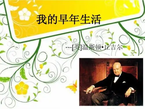 8我的早年生活