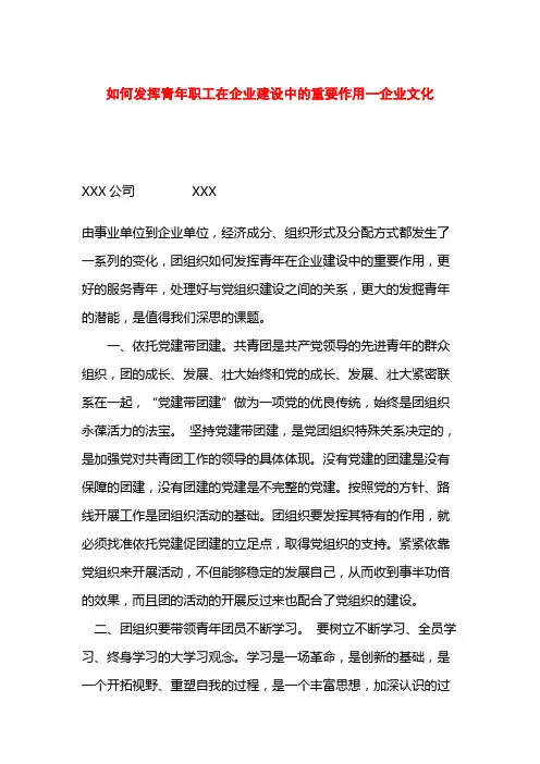 如何发挥青年职工在企业建设中的重要作用—企业文化
