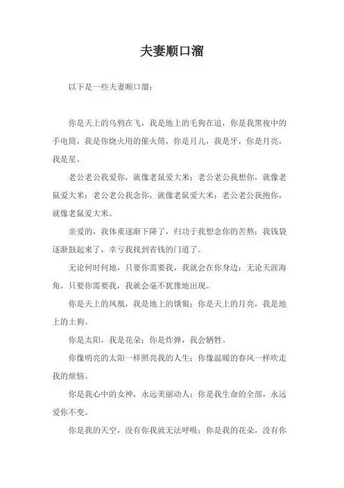 夫妻顺口溜