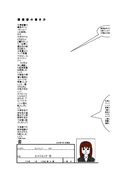 日文履历书模板及写法