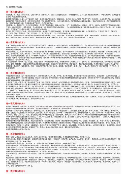 高一语文期末作文（8篇）