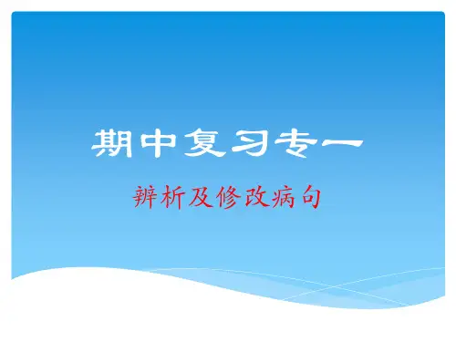 病句类型