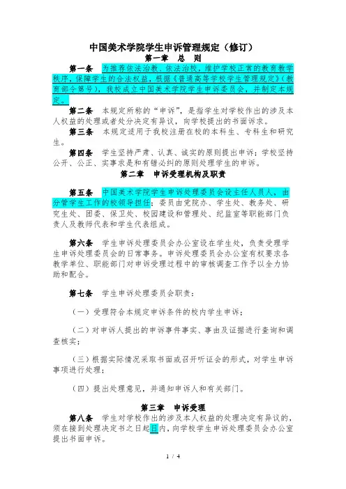 中国美术学院学生申诉管理规定