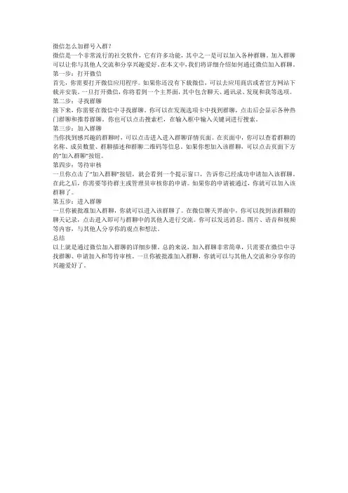 微信怎么加群号入群？