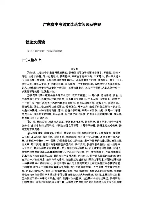 【VIP专享】广东省中考语文议论文阅读及答案