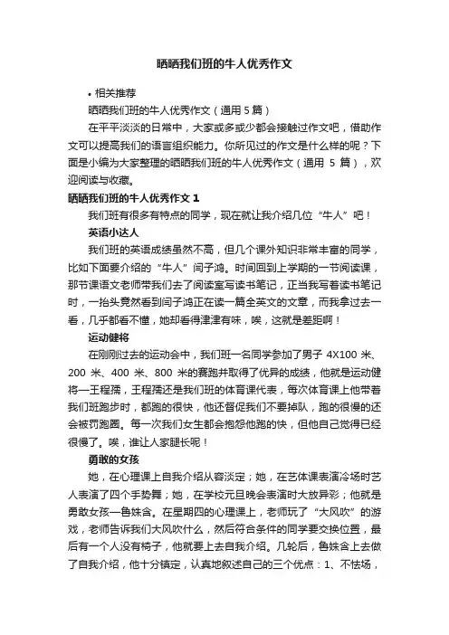 晒晒我们班的牛人优秀作文