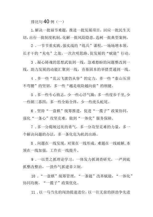 公文写作：排比句80例