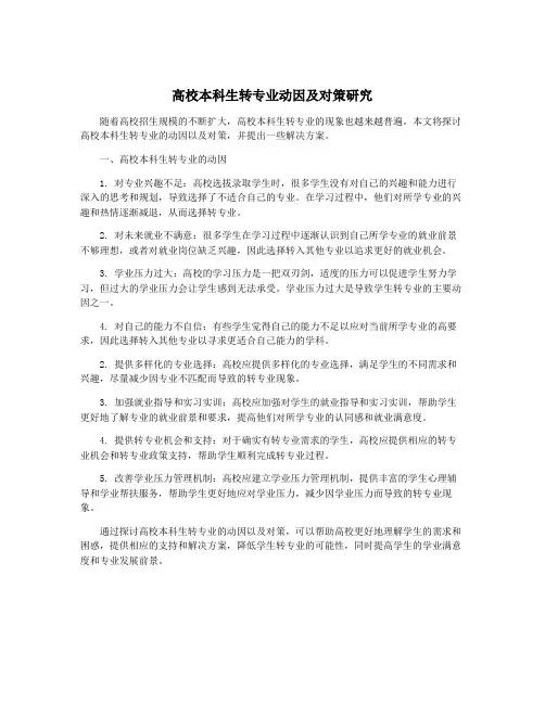 高校本科生转专业动因及对策研究