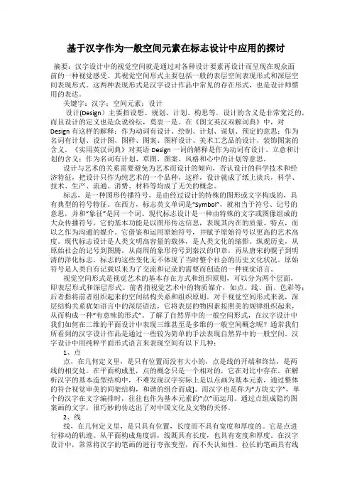 基于汉字作为一般空间元素在标志设计中应用的探讨