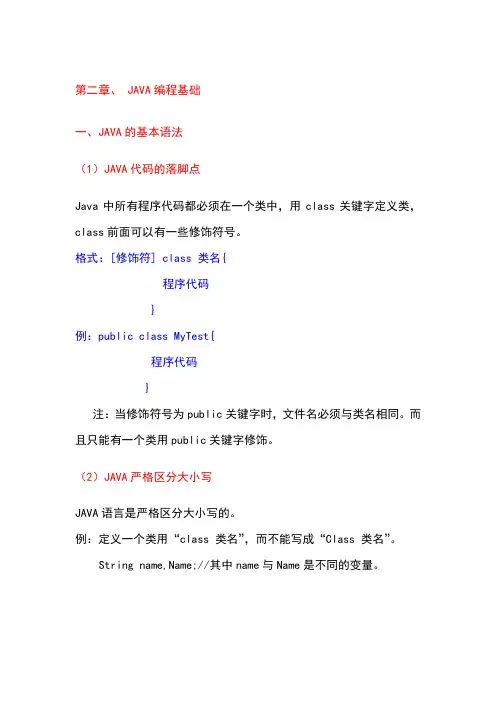CoreJava(第二章)