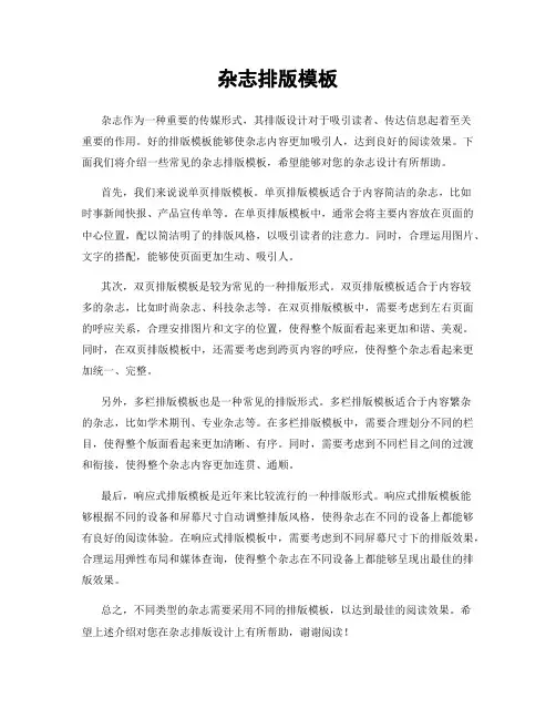 杂志排版模板