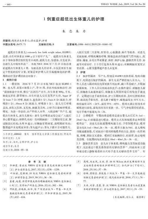 1例重症超低出生体重儿的护理