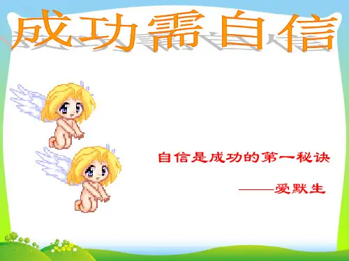 自信的力量ppt.ppt